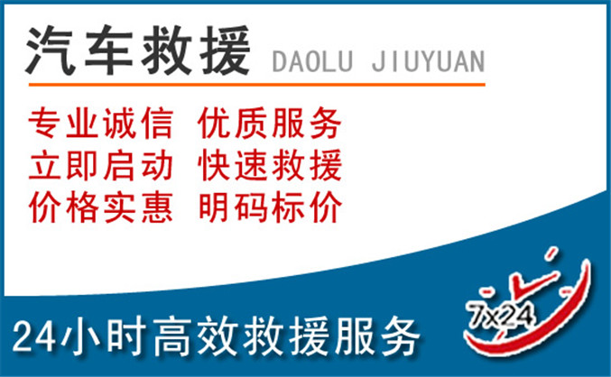 绥阳汽车救援