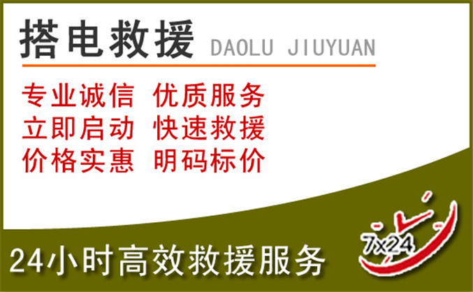绥阳汽车道路救援 绥阳汽车道路救援