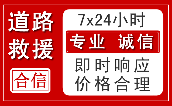 绥阳新能源汽车救援 绥阳新能源汽车救援